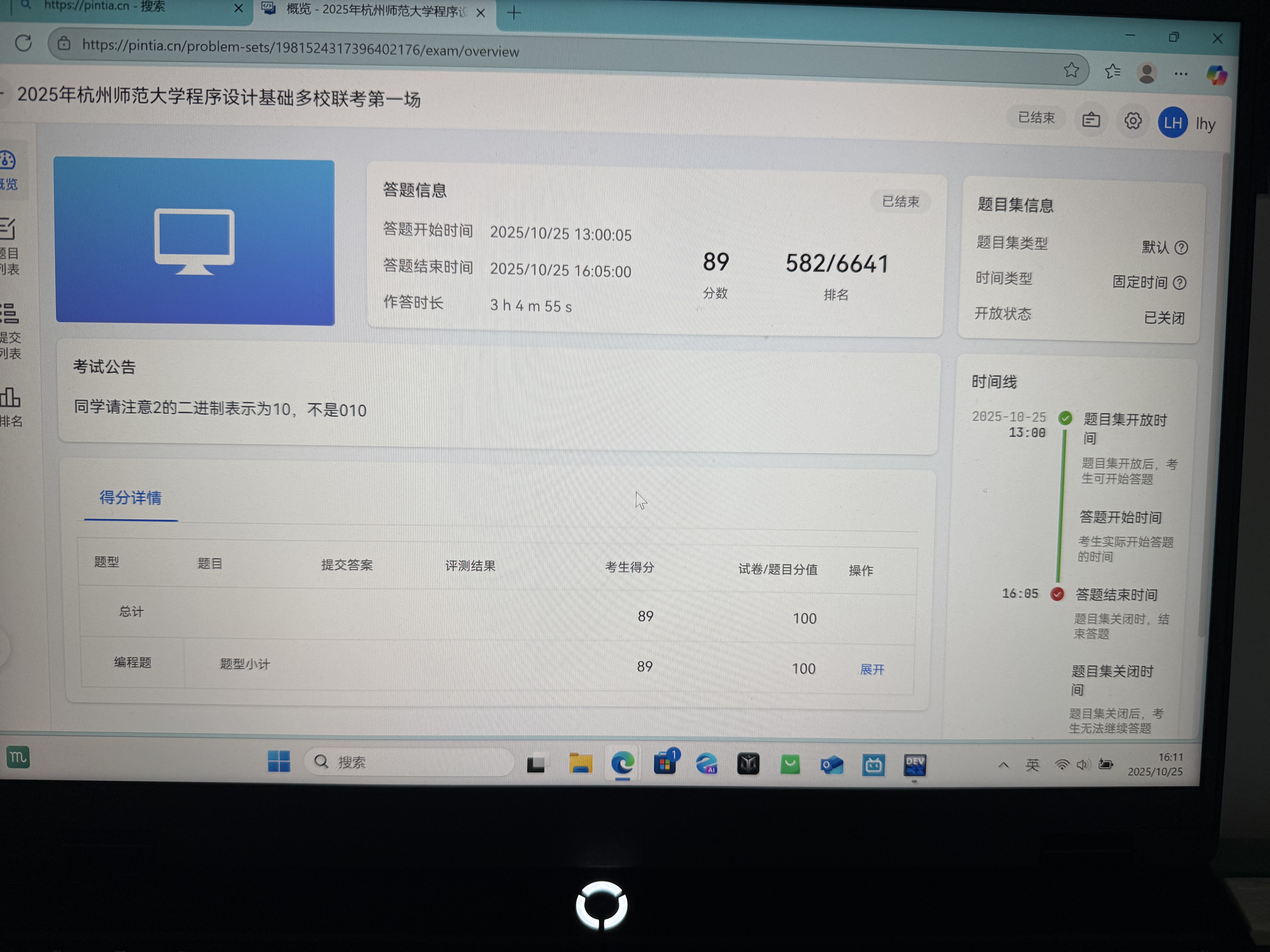 第一次联考