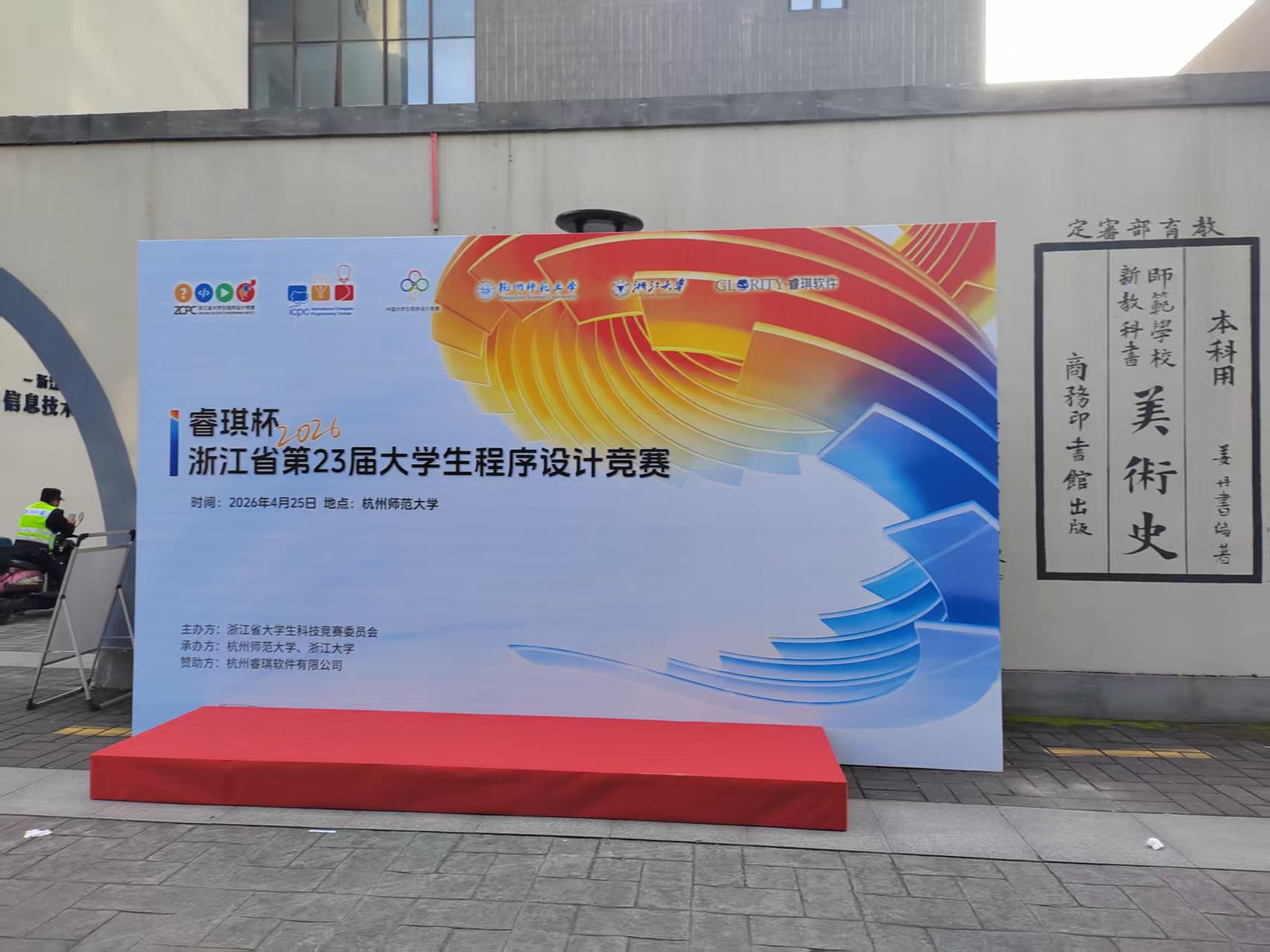 浙江省省赛