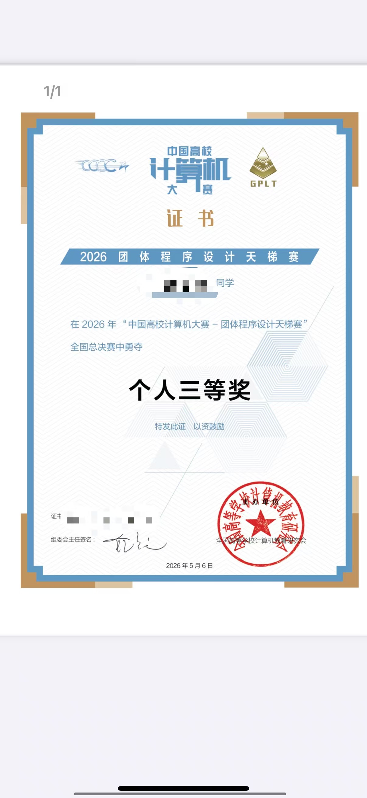 天梯赛